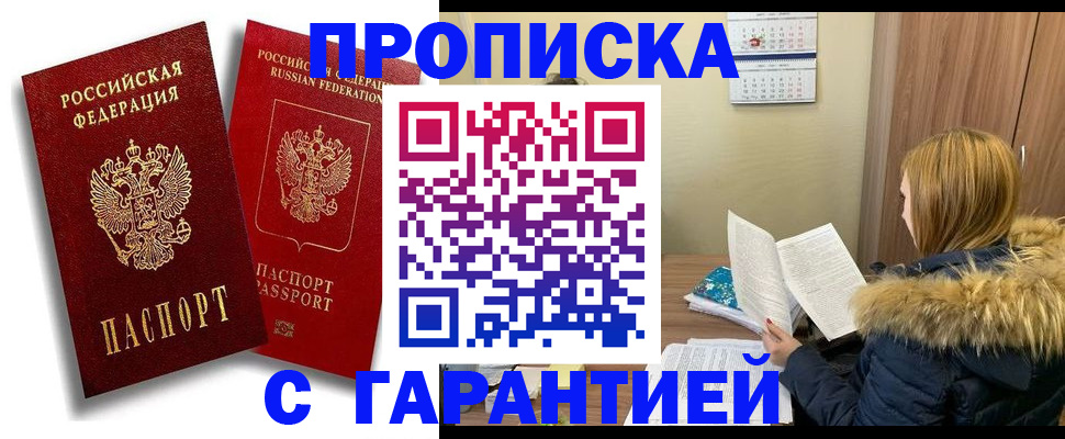 прописка гарантия в Омутнинске